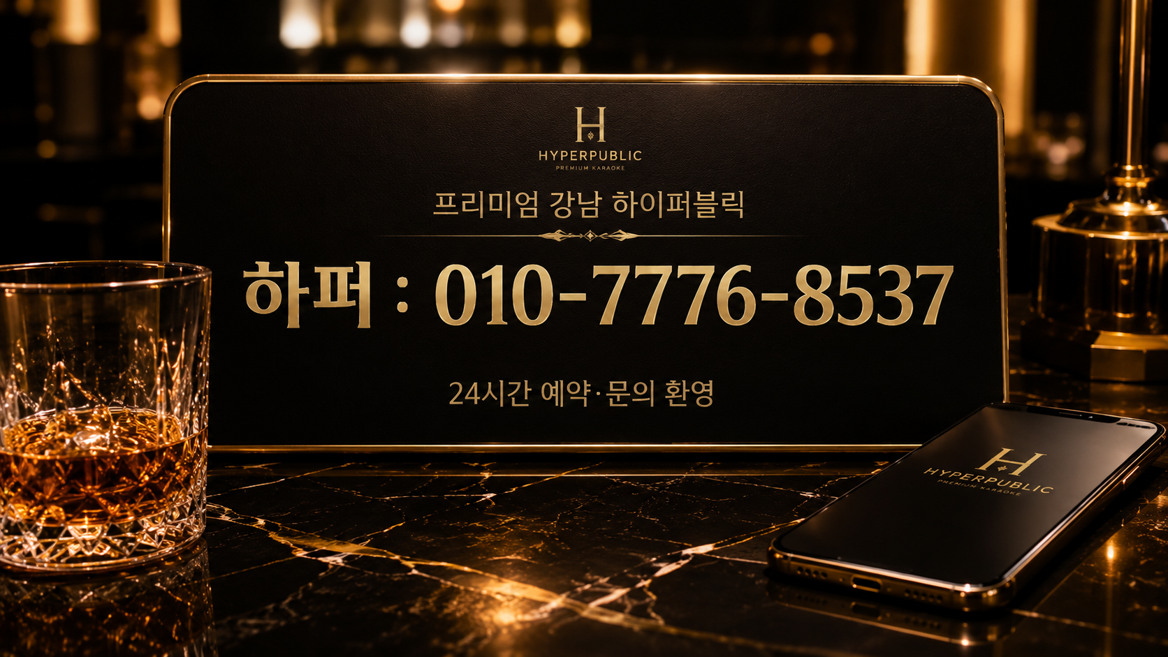 강남 하퍼 선장대표 전화예약 안내