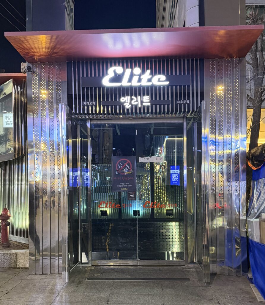 엘리트 강남 하이퍼블릭